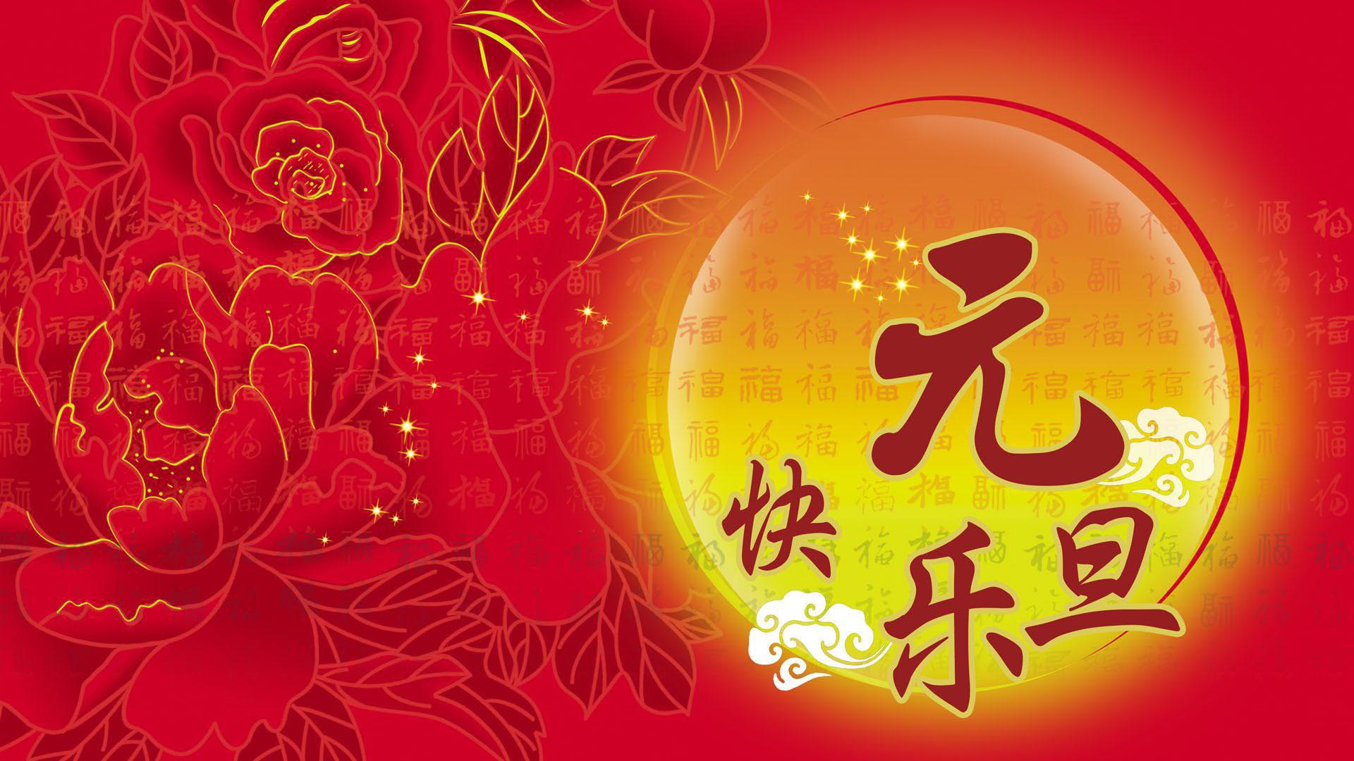 关于2016年元旦放假的通知
